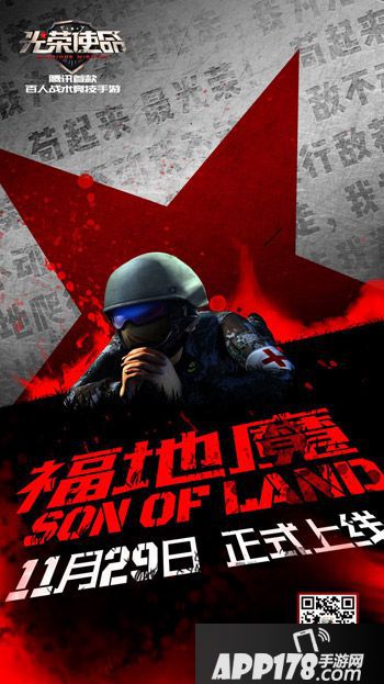 光荣使命使命行动上线