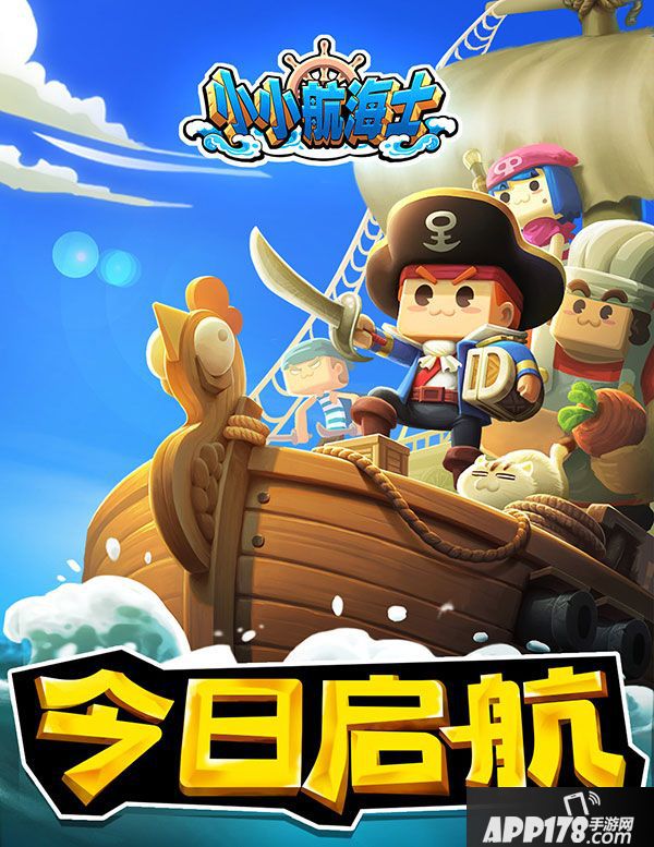 小小航海士玩法 