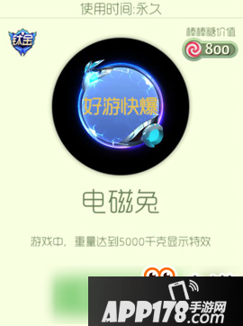 球球大作战光环电磁兔怎么得 电磁兔光环怎么样