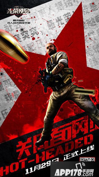 光荣使命使命行动上线