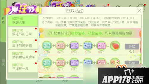 球球大作战幸福人生活动攻略 爱汪节活动介绍