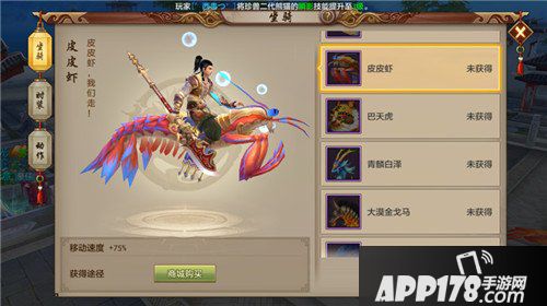 天龙八部手游皮皮虾坐骑怎么样 皮皮虾坐骑介绍