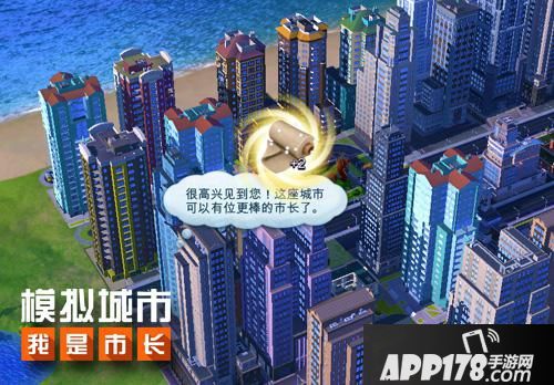 模拟城市我是市长下载