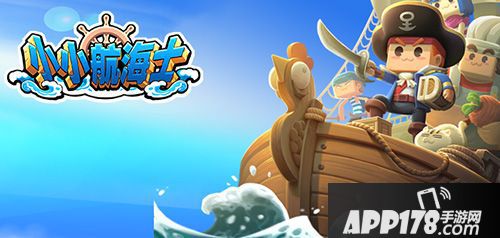 小小航海士安卓版 