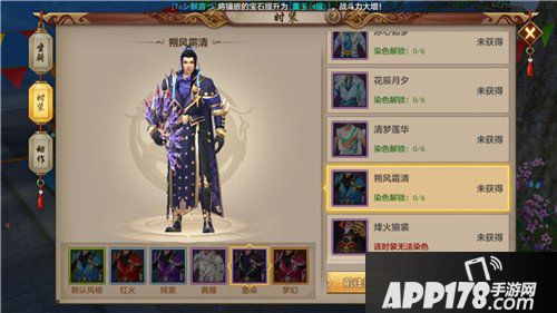 天龙八部手游朔风霜清怎么样 朔风霜清时装一览