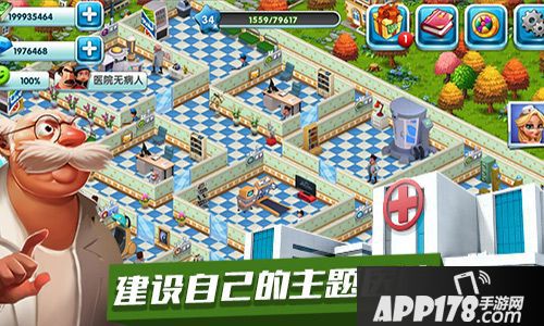 主题医院玩法 