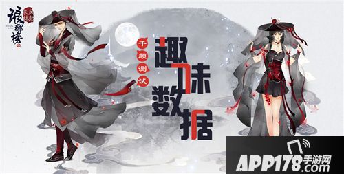 琅琊榜风起长林数据 