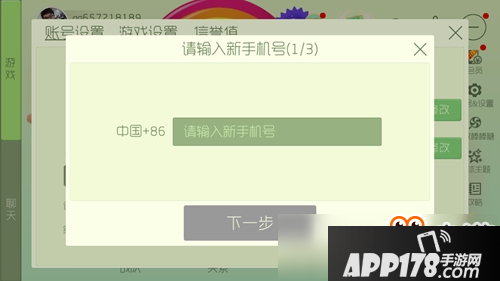 球球大作战手机怎么解绑 怎么更换新手机号