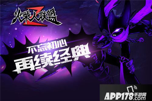 火柴人联盟2首发