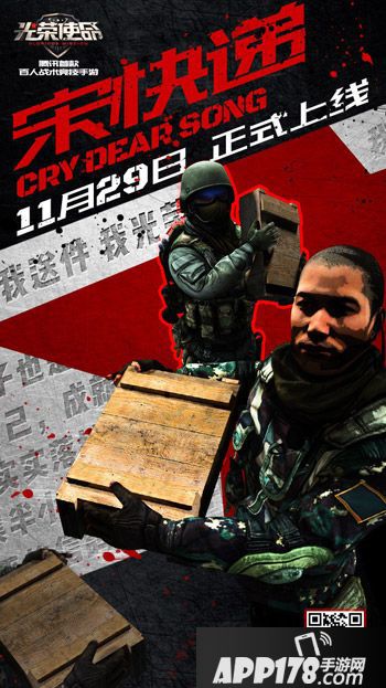 光荣使命使命行动上线