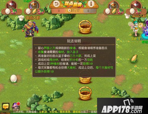梦幻西游手游甜点厨房活动介绍 甜点厨房活动怎么玩