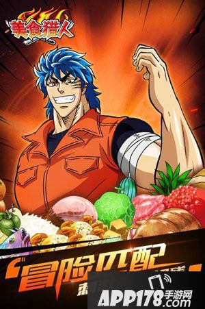 美食猎人手游伙伴