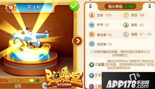 弹弹堂手游半年庆活动开启 新武器无人机来袭