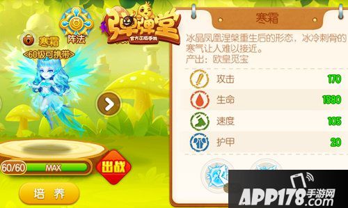 弹弹堂手游冰之神宠寒霜来袭 冰晶凤凰涅槃回归