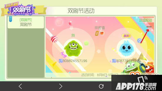 球球大作战怎么解除亲密关系 解除亲密关系方法步骤教程