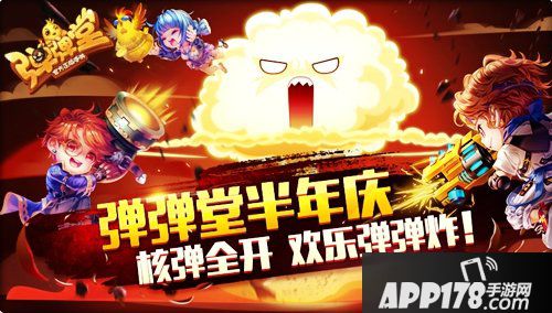 弹弹堂手游无人机免费送 体验爆燃的核子弹射