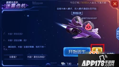 球球大作战迷雾危机模式怎么玩 球球大作战迷雾危机模式玩法攻略分享