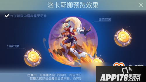 球球大作战洛卡耶娜魔灵怎么得 洛卡耶娜魔灵怎么样