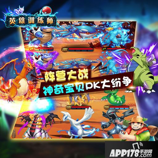 英雄训练师