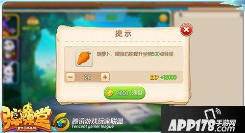 弹弹堂手游坐骑系统怎么玩 坐骑系统玩法详解