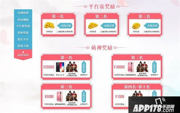 奇遇山海 《轩辕传奇手游》“最萌御灵”选拔大赛