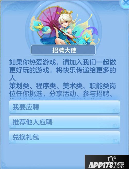 神武2手游招聘大使