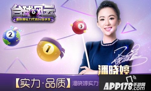 台球风云下载