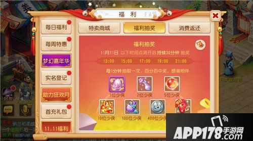 梦幻西游手游双十一福利惊喜来袭 狂欢好礼大放送