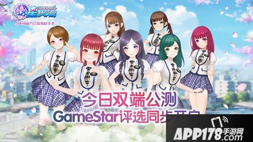 星梦学院<a href=http://www.app178.com/huodong/ target=_blank class=infotextkey>活动</a> 