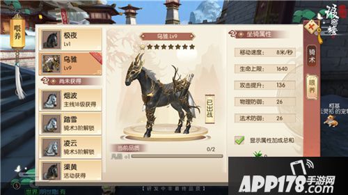 琅琊榜风起长林坐骑 