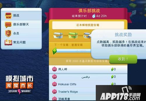 模拟城市我是市长下载