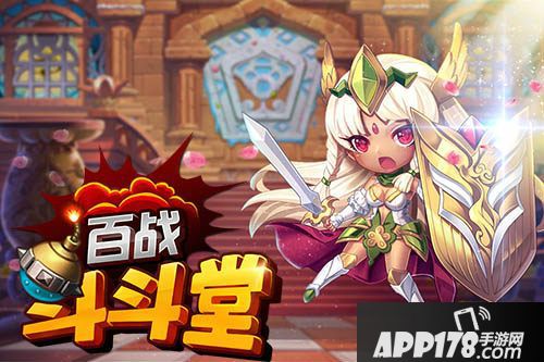 百战斗斗堂下载