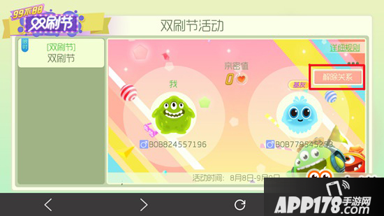 球球大作战怎么解除亲密关系 解除亲密关系方法步骤教程