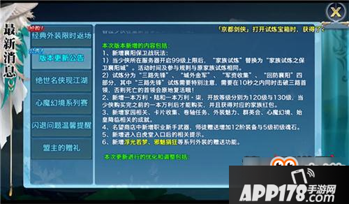 剑侠情缘全新活动 家族试炼之保卫襄阳城登场