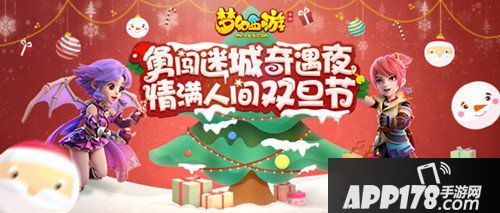 梦幻西游手游圣诞节活动