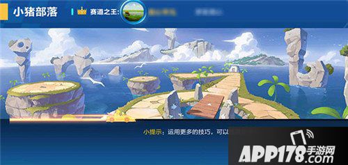 QQ飞车手游小猪部落攻略 QQ飞车手游小猪部落怎么过
