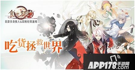 食之契约玩法 