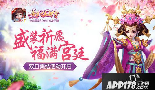 熹妃q传<a href=http://www.app178.com/huodong/ target=_blank class=infotextkey>活动</a>
