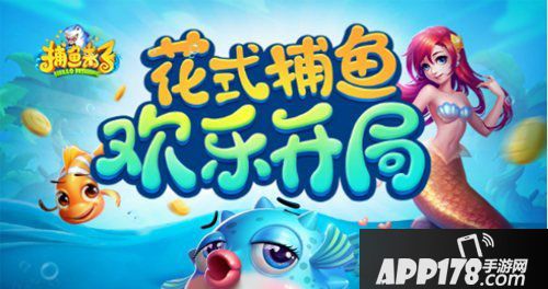 捕鱼来了腾讯版下载 捕鱼来了腾讯版在哪下载