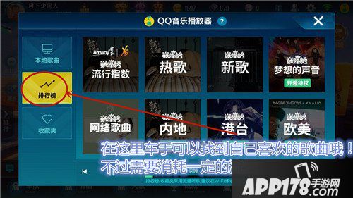 QQ飞车手游飙车怎能少了音乐 游戏内置QQ音乐播放器