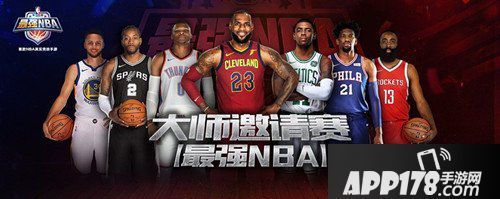 最强NBA12月23日大师邀请赛个人线 上海选赛即将开启