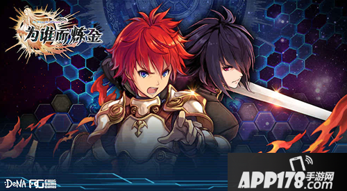 手游大作 《为谁而炼金》国服iOS版即将上架