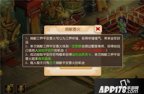 梦幻西游手游人间愿平安祈福活动介绍 人间愿平安祈福怎么玩