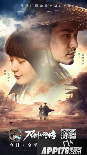 刀剑斗神传公测 