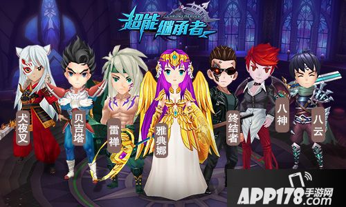 超能继承者两周年 