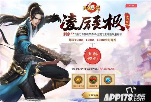 《天龙八部手游》唐门隐现 预约新门派抢独家称号