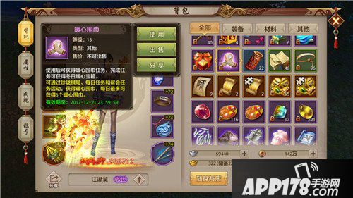 天龙八部手游暖心围巾活动开启 暖心围巾活动详解