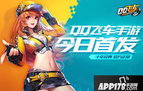 qq飞车手游不删档