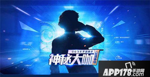 QQ飞车手游正式上线时间公布 神秘大咖牵手小橘子制造惊喜