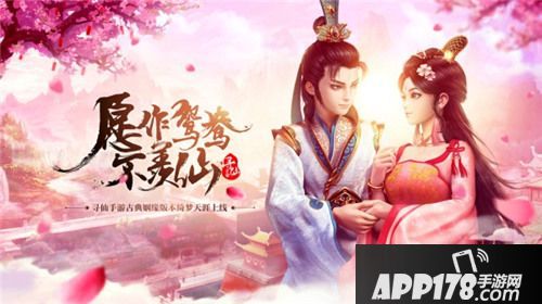 绮梦天涯 《寻仙手游》年度版本来袭！